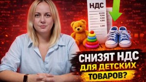 Штраф за ошибки арендаторов с ККТ – 1 млн!/Снизят НДС для детских товаров?/Банки настучат о вас ФНС