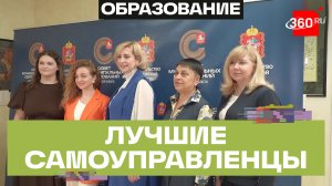 Финалисты конкурса «Лучший специалист в сфере местного самоуправления-2025»