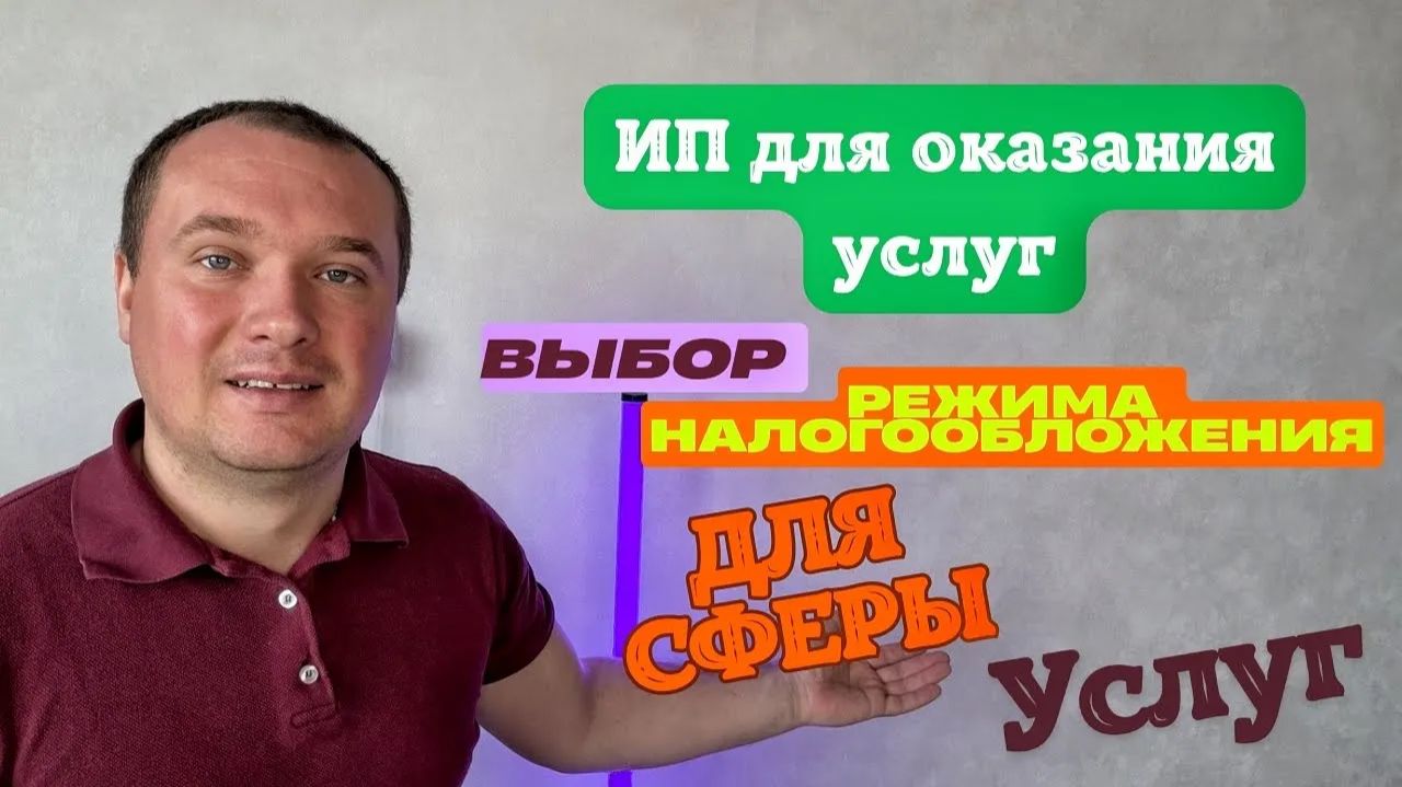Как Открыть ИП для УСЛУГ, любых! ИП для оказания УСЛУГ