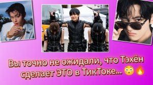 Тэхён В ТикТоке Джей Хоупа… Это НЕ СЛУЧАЙНО! 😱🔥