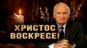 Алексей Ильич Осипов. Что такое православие