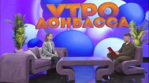 Утро Донбасса 10 апреля 2026 г. Весеннее настроение в доме. Валентина Волотковская