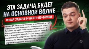 НОВАЯ задача 24 на ЕГЭ по физике: разбор новой задачи с досрочного ЕГЭ по физике 2026 | Умскул