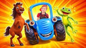 Сборник - Синий Трактор по Полям