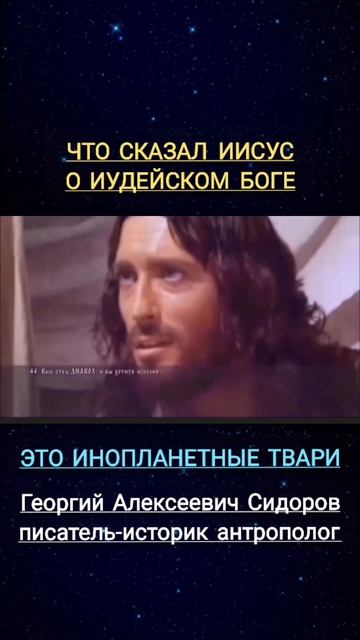 Что говорил ИИСУС о ИУДЕЙСКОМ БОГЕ💥