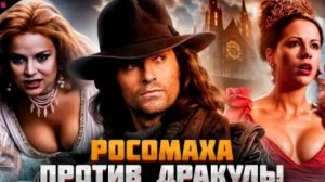 ВАН ХЕЛЬСИНГ - ТРЕШ ОБЗОР фильма (2004)