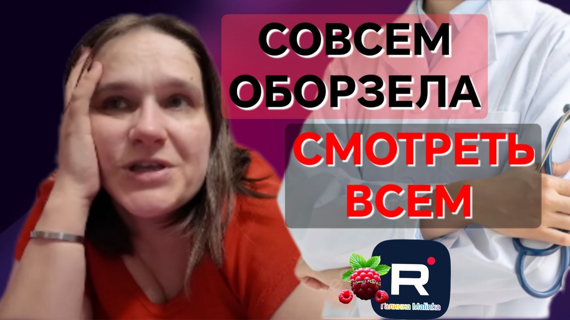 Бровченко _Совсем оборзела _Смотреть всем _Обзор _Семья Бровченко _Деревенский дневник _Колесниковы