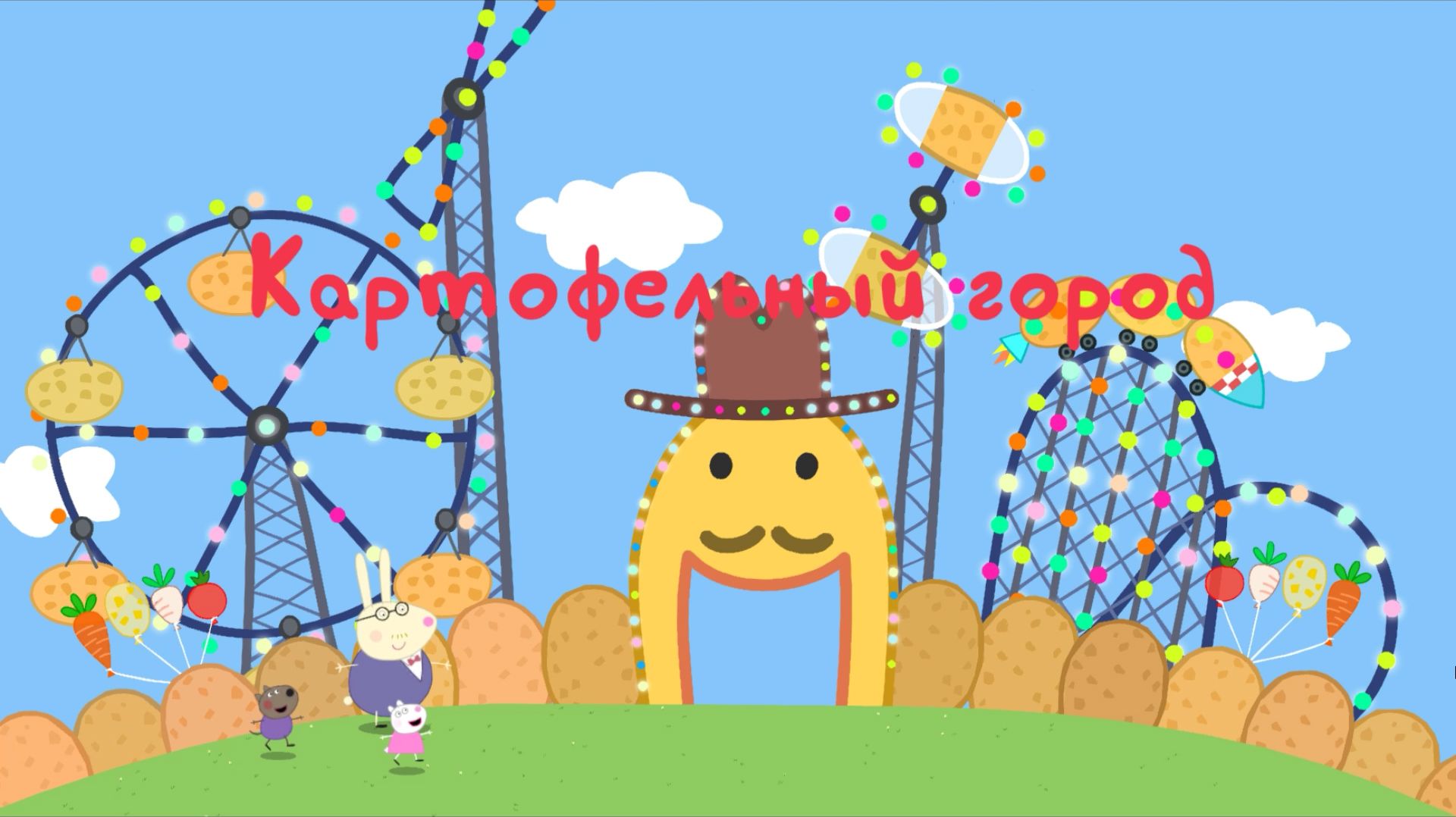 СМОТРЕТЬ СВИНКА ПЕППА / для детей, игра - мультик, детям и малышам. Просмотр видео про свинку Пеппу