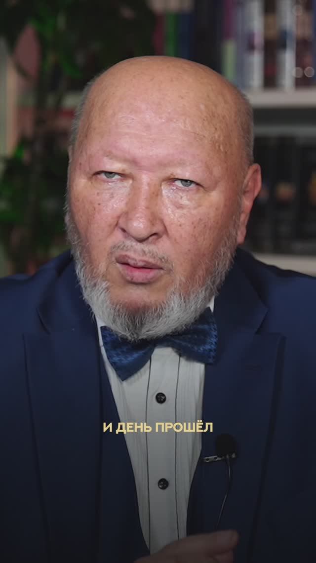 Как вы проживаете этот день?