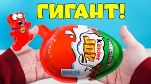 НАШЕЛ ГИГАНТСКИЙ КИНДЕР ДЛЯ ЖЕЛЕЙНОГО МЕДВЕДЯ ВАЛЕРЫ