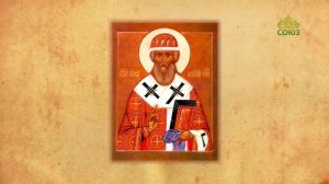 Церковный календарь 13 апреля. Святитель Иона, митрополит Московский и всея Руси