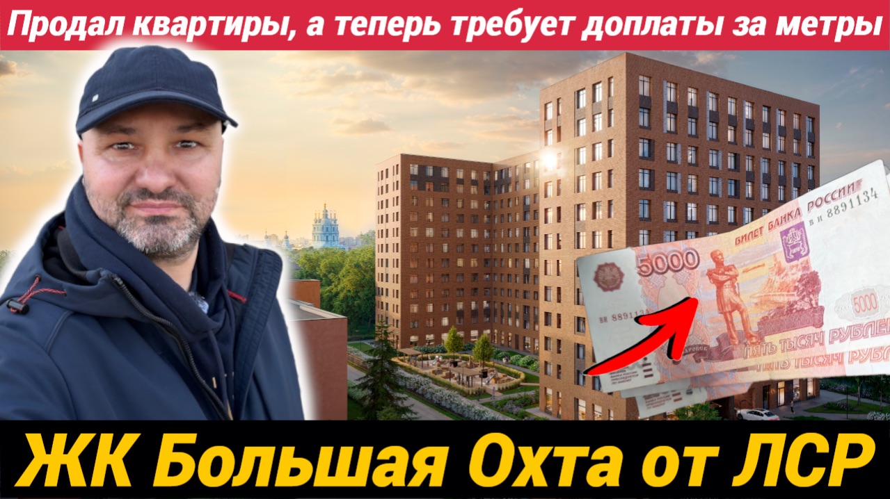 ЛСР. ЖК Большая Охта Купи квартиру бизнес класса, а потом еще доплати