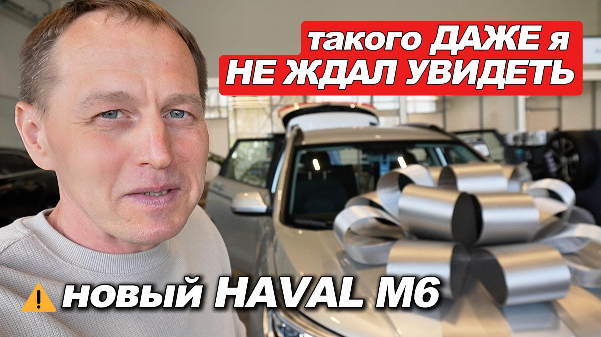 ⚠️ Вышел новый HAVAL M6 2026 И УЖЕ НЕ ЗАКРЫВАЮТСЯ ДВЕРИ! Такого ДАЖЕ дилер НЕ ЖДАЛ УВИДЕТЬ