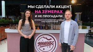 Успешный бизнес на трендах: интервью с сооснователем ЗУНИЛАБС Анастасией Исаевой