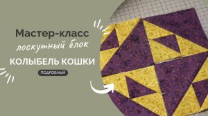 КОЛЫБЕЛЬ ДЛЯ КОШКИ | ПОДРОБНЫЙ МК