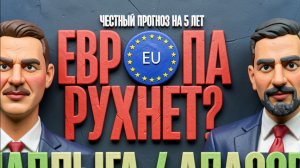 ЧАПЛЫГА: ПРОГНОЗ 2026 - 2030 КОТОРЫЙ НЕ ХОТЯТ СЛЫШАТЬ: 5 СТРАН ЕВРОПЫ РУХНУТ И 5 НА ПОДЪЕМЕ!