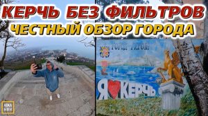 Керчь глазами жителей: зарплаты, цены и правда о жизни в городе