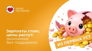 Зарплаты стоят, цены растут: экономика без поддержки