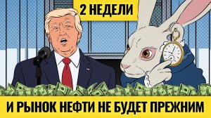 Время разворота рубля: когда? Рынку будет хуже? / Трампу не до Ирана: что поменялось