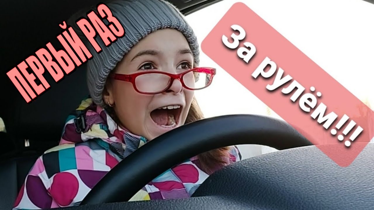 Первый раз за рулём!!! Типичный водитель)))