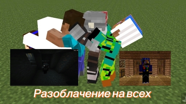 Разоблачение на лемакса и его подсосов I Колаб с ляйсаном