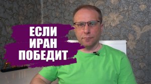 Что будет с долларом если Иран победит. Провал США риски и возможности
