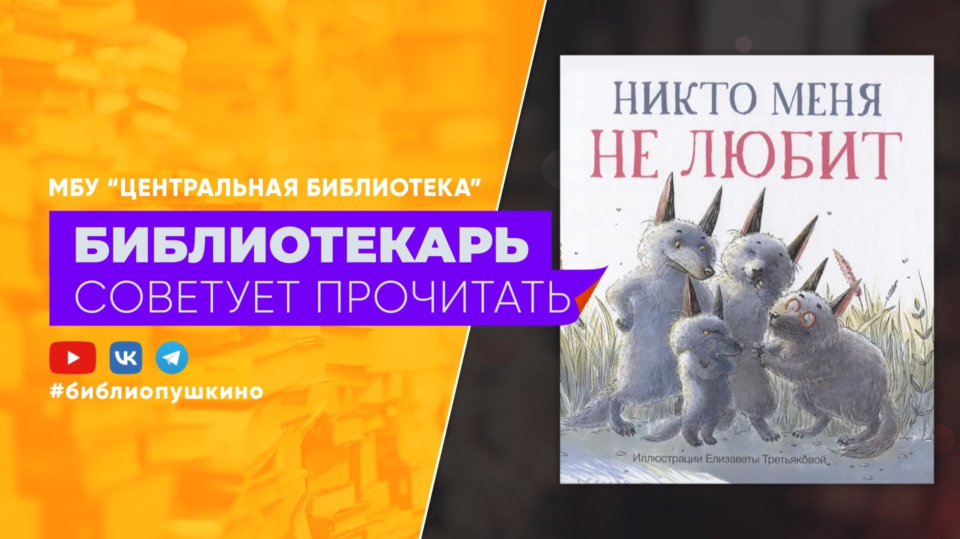 Зартайская И. Никто меня не любит