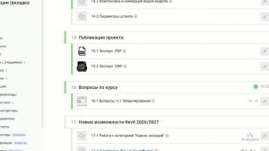 Информация по курсу Revit 2026 КМ