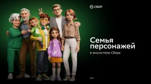 Семья персонажей