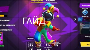 Гайд на роль шут в Super sus.