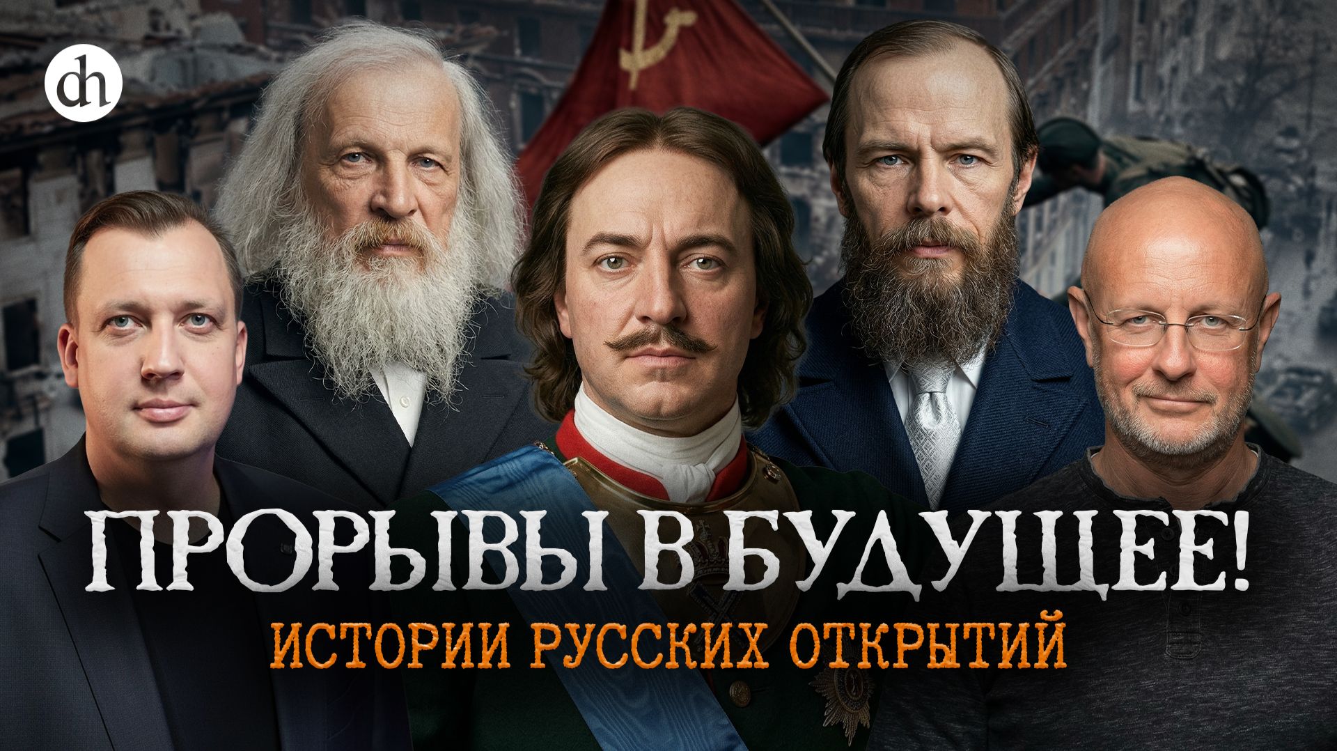 Прорывы в будущее! Подробный анонс фестиваля / Егор Яковлев и Дмитрий Пучков