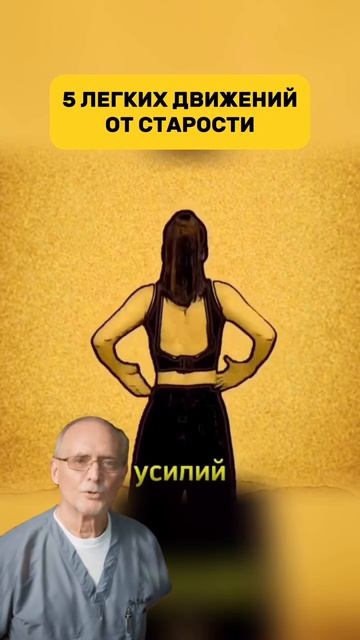 5 движений от старости