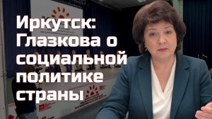 ДЕПУТАТ ГЛАЗКОВА | ИРКУТСКИЙ МЕЖДУНАРОДНЫЙ ФОРУМ