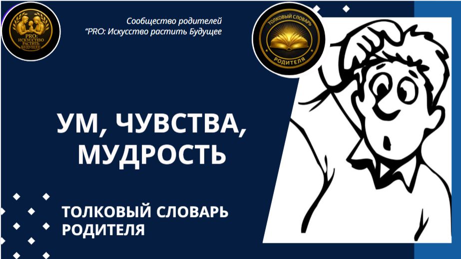 ШОР: Толковый словарь родителя. Разговор 18 