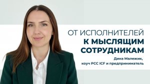 КОМАНДА НЕ ДУМАЕТ. ЧТО ДЕЛАТЬ?