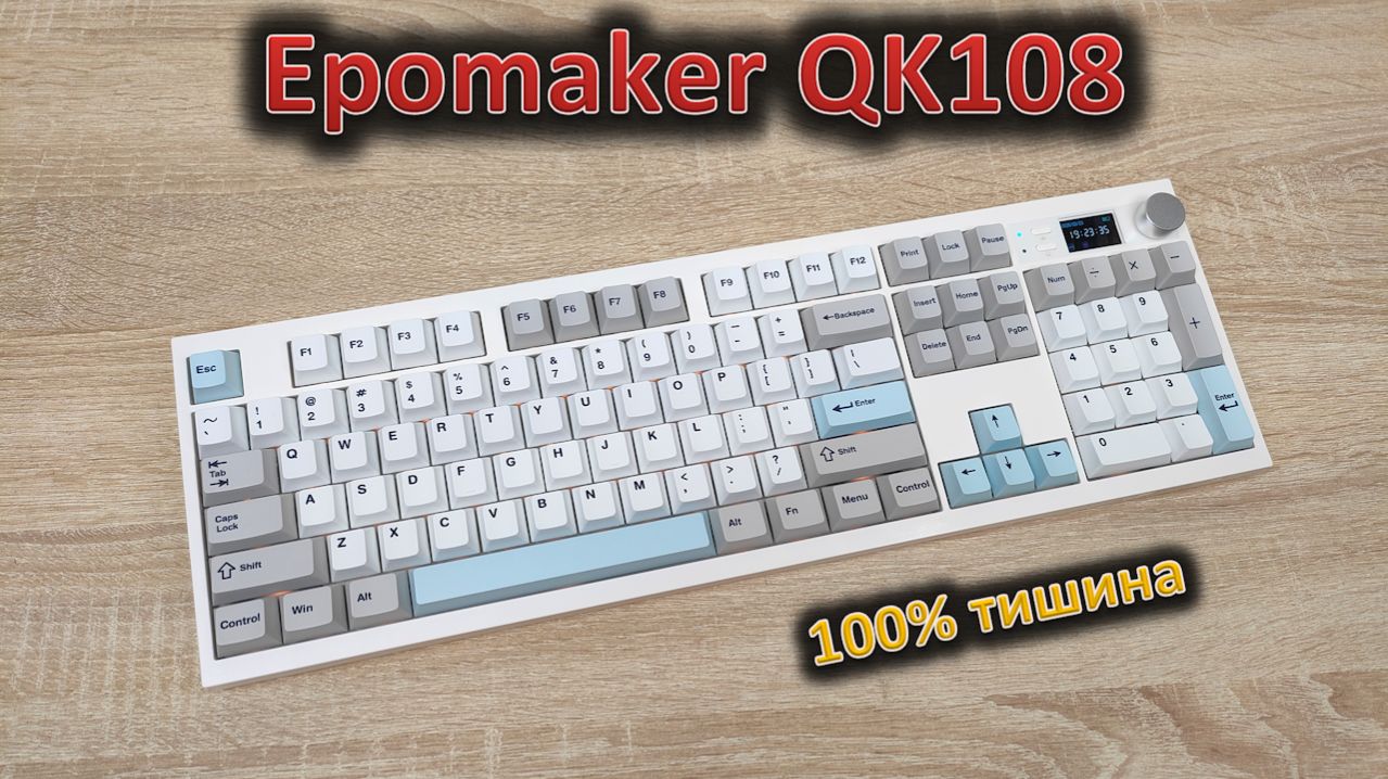 Клавиатура для библиотеки: обзор клавиатуры Epomaker QK108