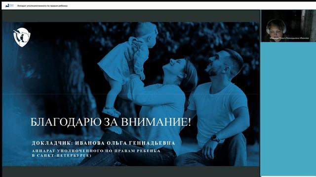 Аппарат уполномоченного по правам ребенка