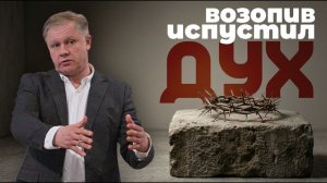 Возопив, испустил дух Юрий Стогниенко