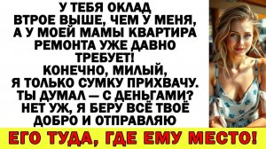 Истории из жизни| Требуешь денег для свекрови? Бери чемодан и вали |Аудио рассказы|Жизненные истории