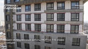 Ход строительства ЖК «Страна.Парковая» в Москве от застройщика «Страна Девелопмент», 01.04.2026