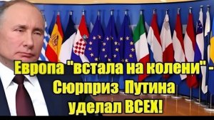 Европа в шоке — реакция Италии на события вокруг России удивила всех