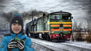 Макс и Папа Замерзли но видео про поезда сняли!