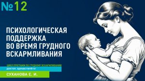 Выпуск 12  |  Психологическая поддержка во время грудного вскармливания  |  ДОКТОР, ЗДРАВСТВУЙТЕ!