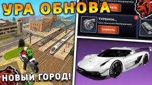 УРА 🔥 ОБНОВА НА БЛЕК РАША! НОВОЕ СОБЫТИЕ, 2 ЧАСТЬ СЮЖЕТА, НОВЫЙ ГОРОД, ПОЕЗДА на BLACK RUSSIA