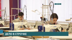 Этап Всероссийского конкурса «Лучший по профессии» в номинации «Швея» проходит в Иркутске