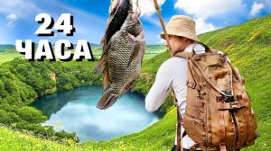 24 ЧАСА В ЛЕСУ -В ПОИСКАХ ЕДЫ (ВЫЖИВАНИЕ)