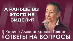 К.А. Геворгян. Власть не должна проводить линию, ведущую к потере доверия со стороны населения