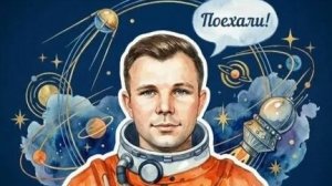 Поехали! С днём космонавтики! Шикарная музыкальная открытка.