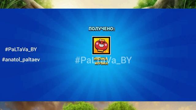 Испытание к Лунному Новому Году 
💚🌕🎁💚 
#anatol_paltaev 
#brawlstars 
#2023