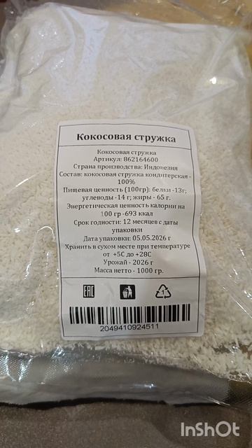 Кокосовая стружка из будущего